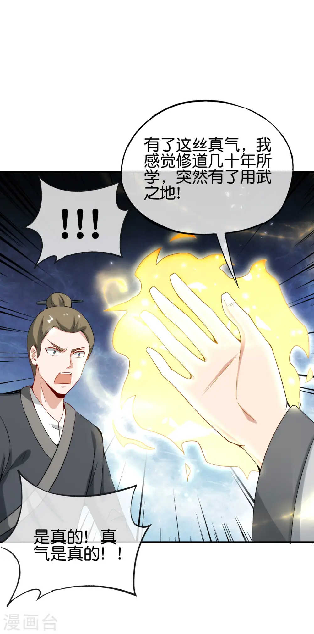 第106话 师傅的必杀技33