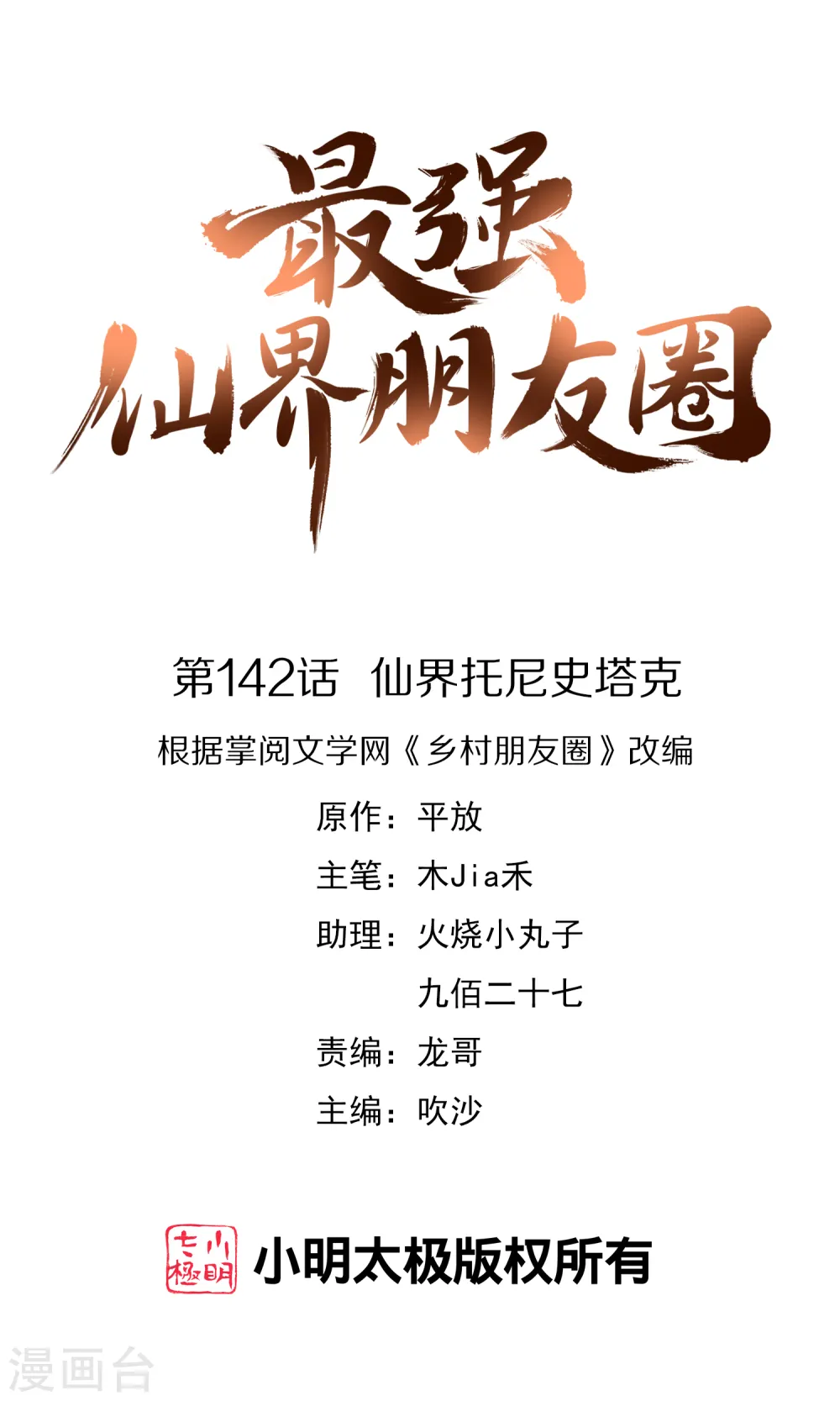 第142话 仙界托尼史塔克0