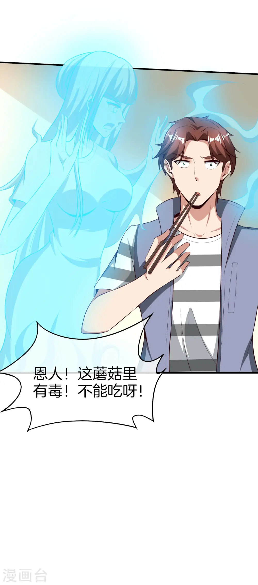 第45话 你是药王孙思邈？！2