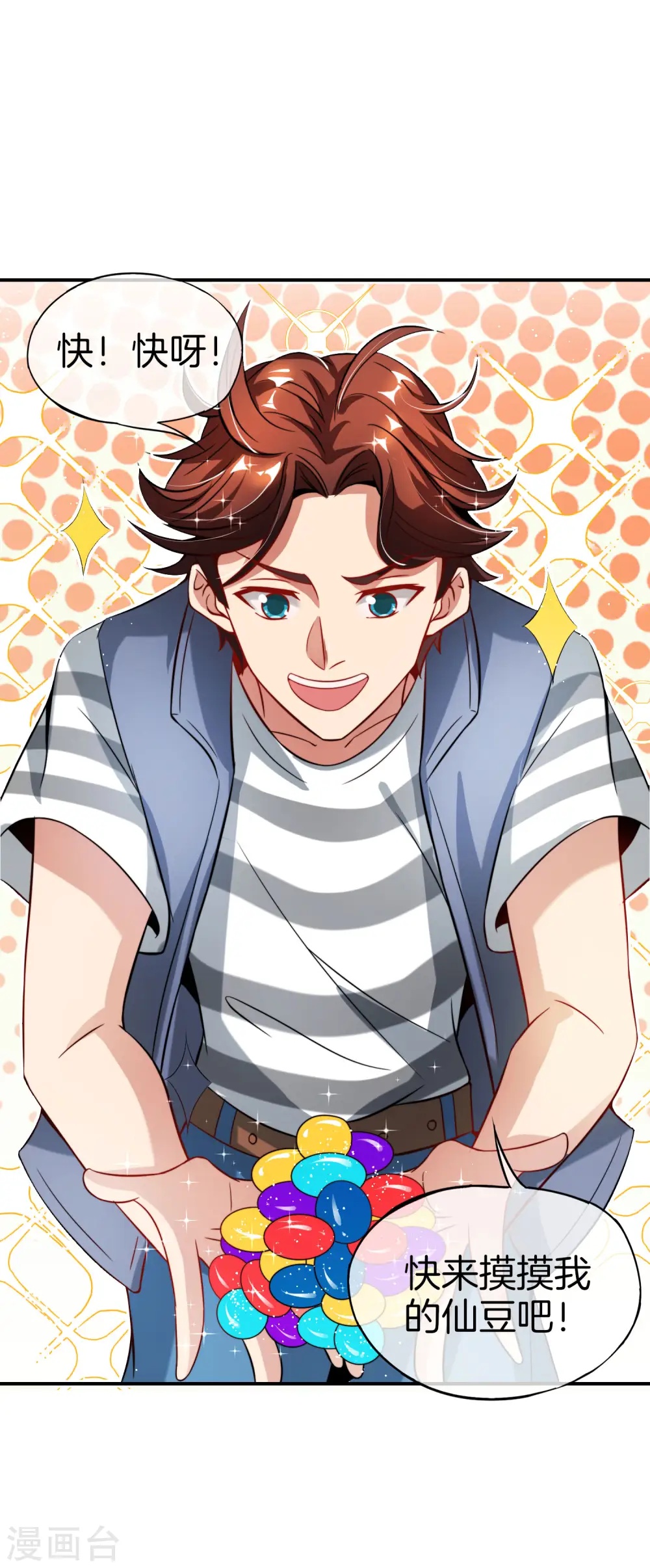 第50话 这是我的孩子，叫唐豆人19
