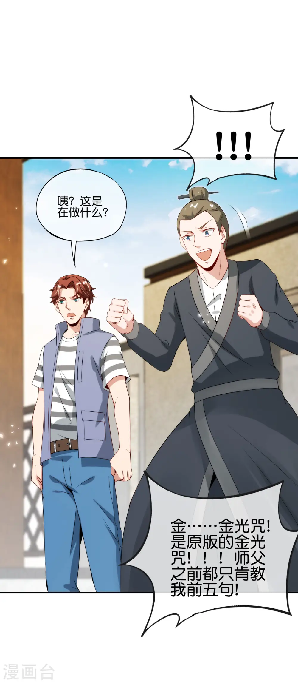 第106话 师傅的必杀技35