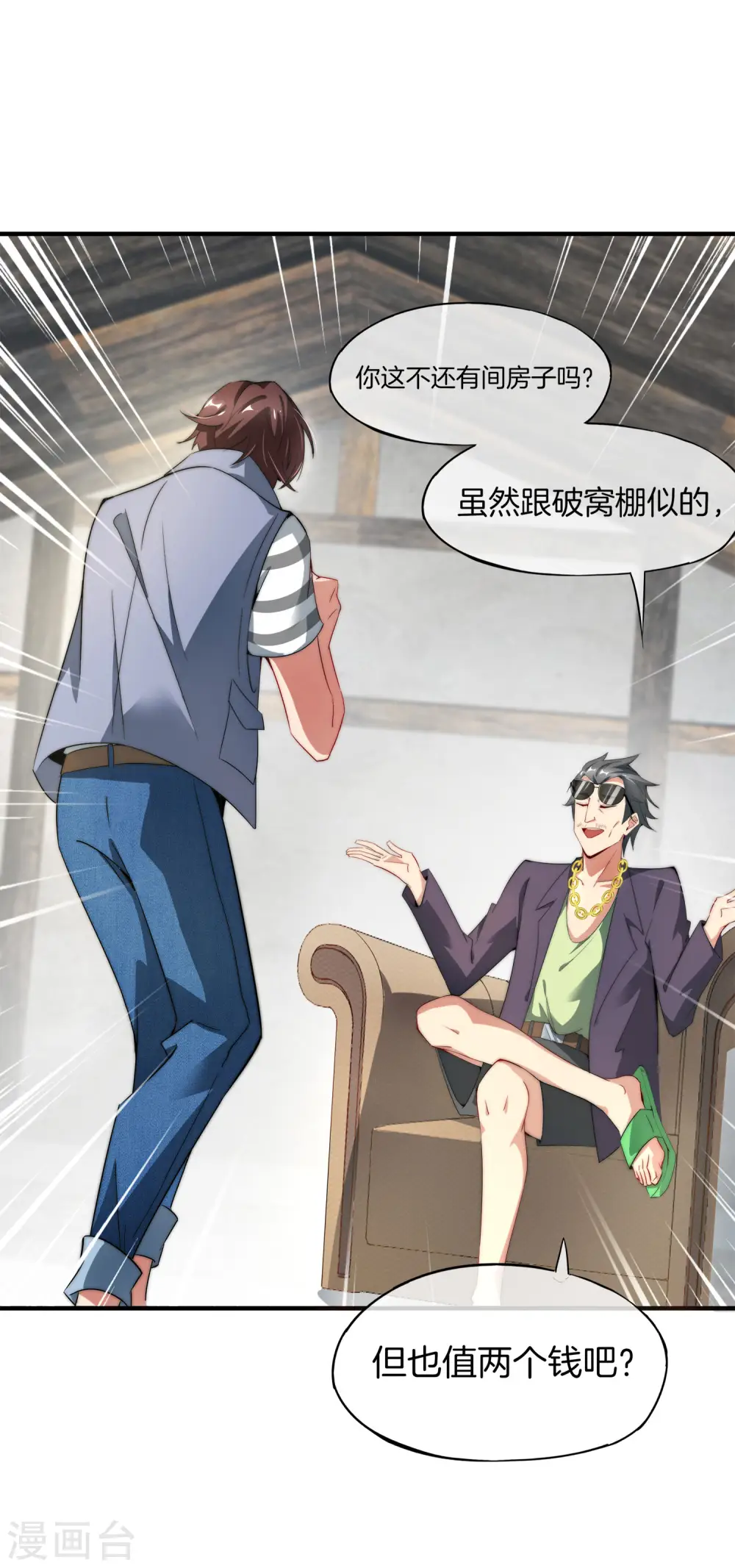 第1话 请让我变成有钱人4