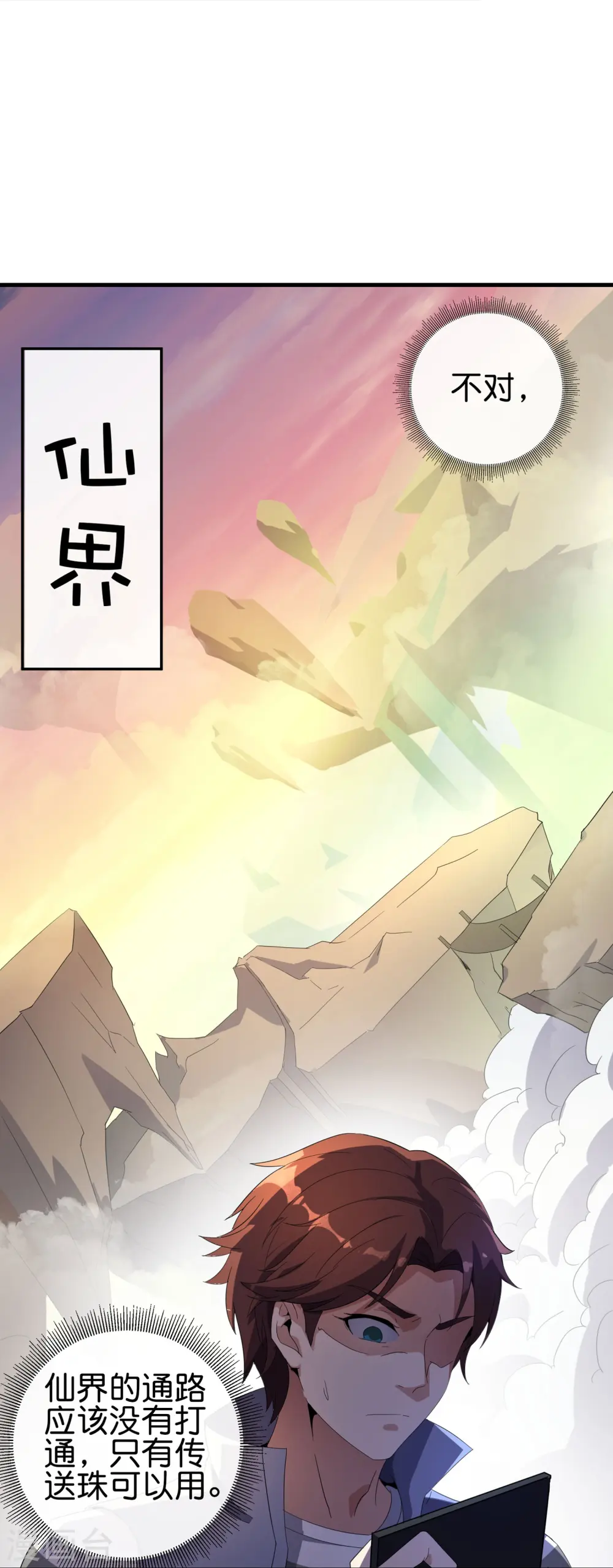第174话 走，一起飞升去！10