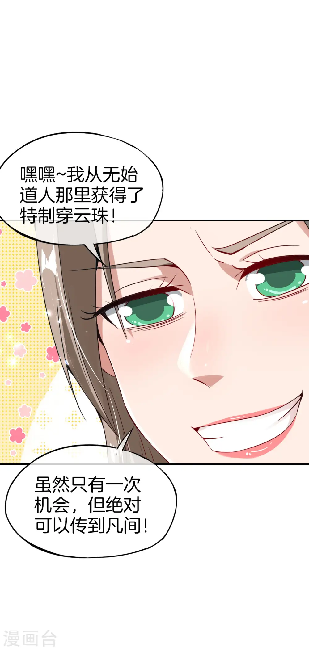 第59话 震惊！唐峰偶得一私生子！11