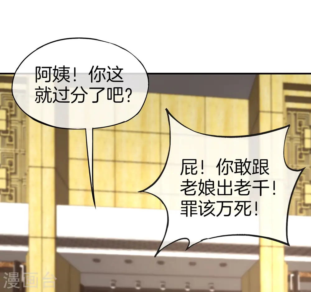 第15话 得罪了丧门星还想走？13