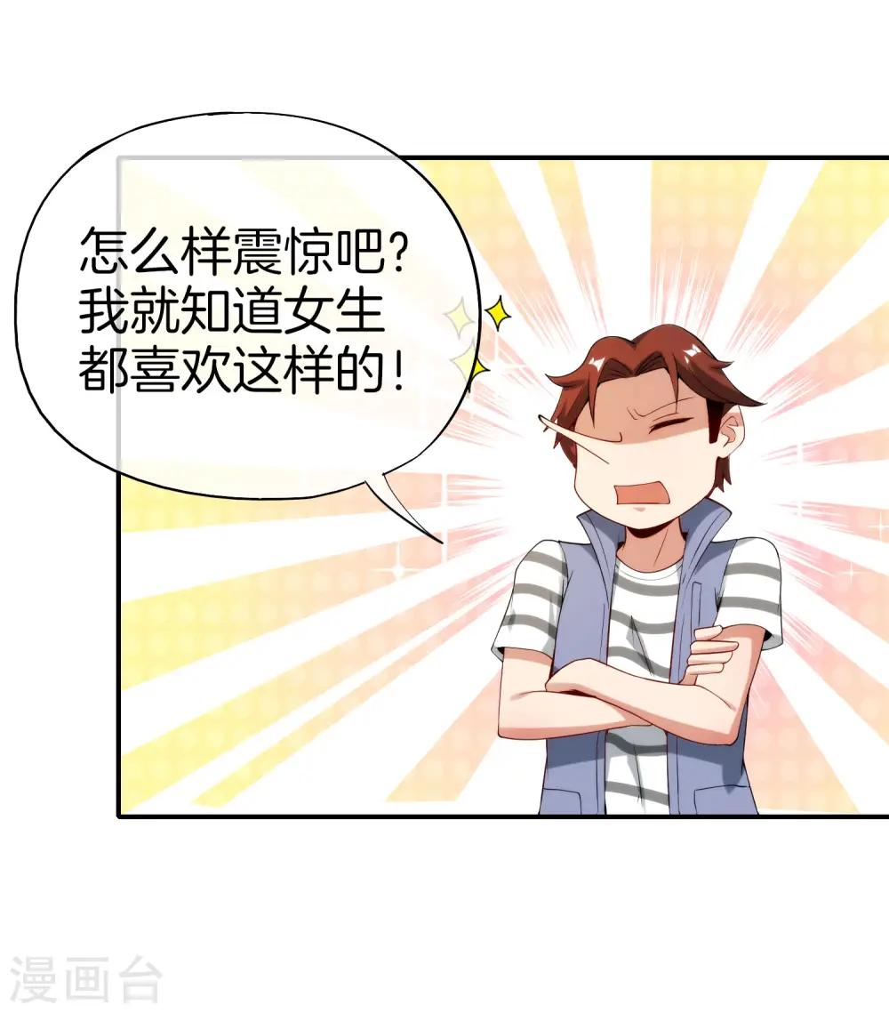 第72话 不，这是外挂！21