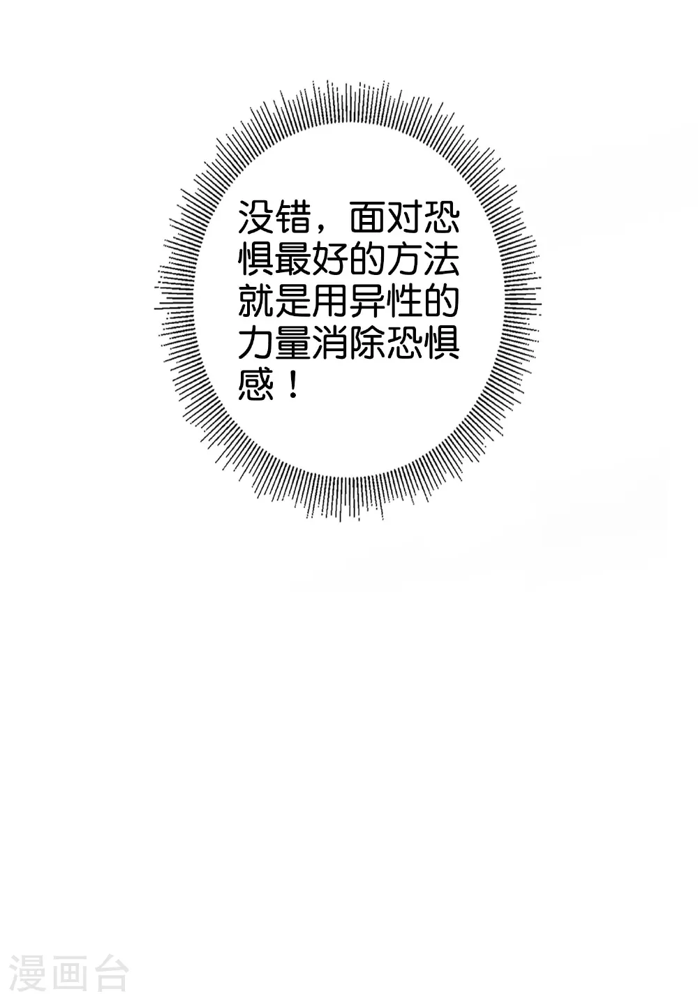 第198话 直面内心的恐惧吧！23