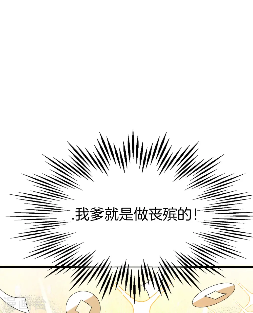 第22话 我老八就不能享受享受？26