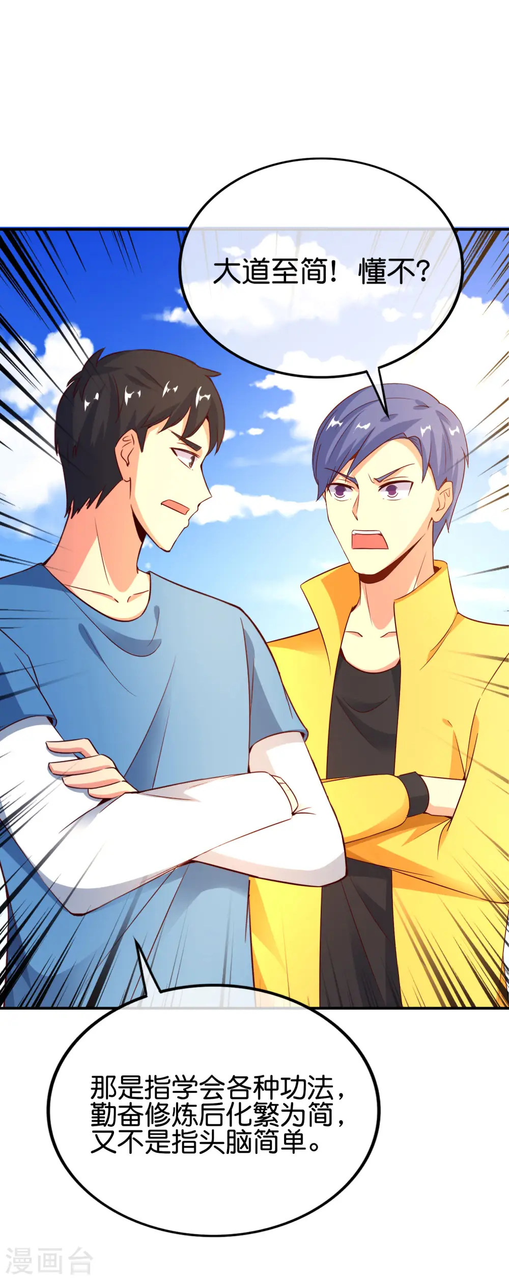 第151话 有请副校长吕洞宾！6