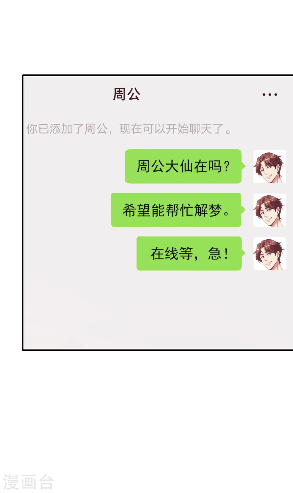 第153话 实习梦神周书怡27