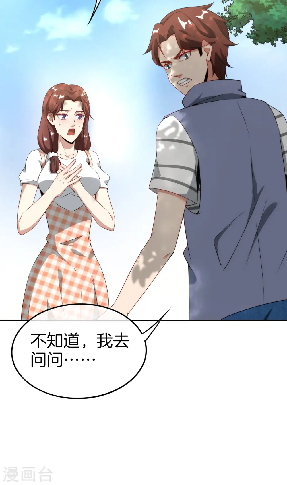 第19话 老八进厕所——找死！10