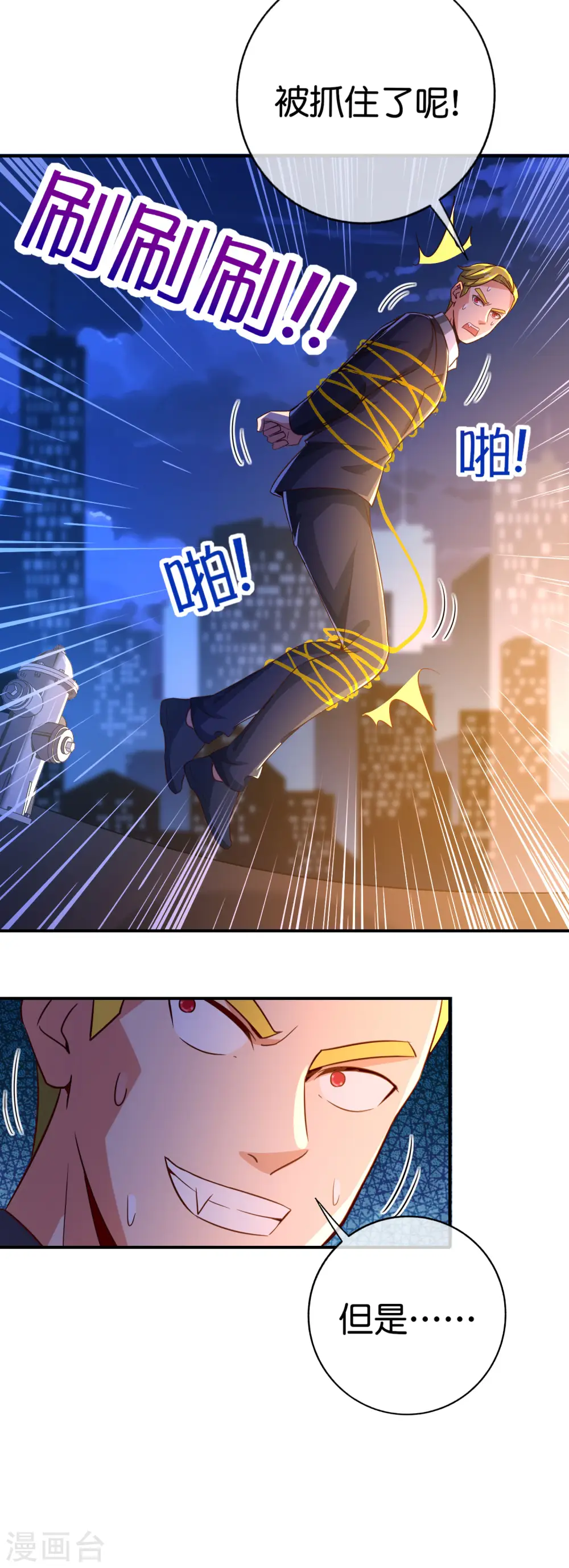 第134话 你这吸血鬼可真够狠的！31