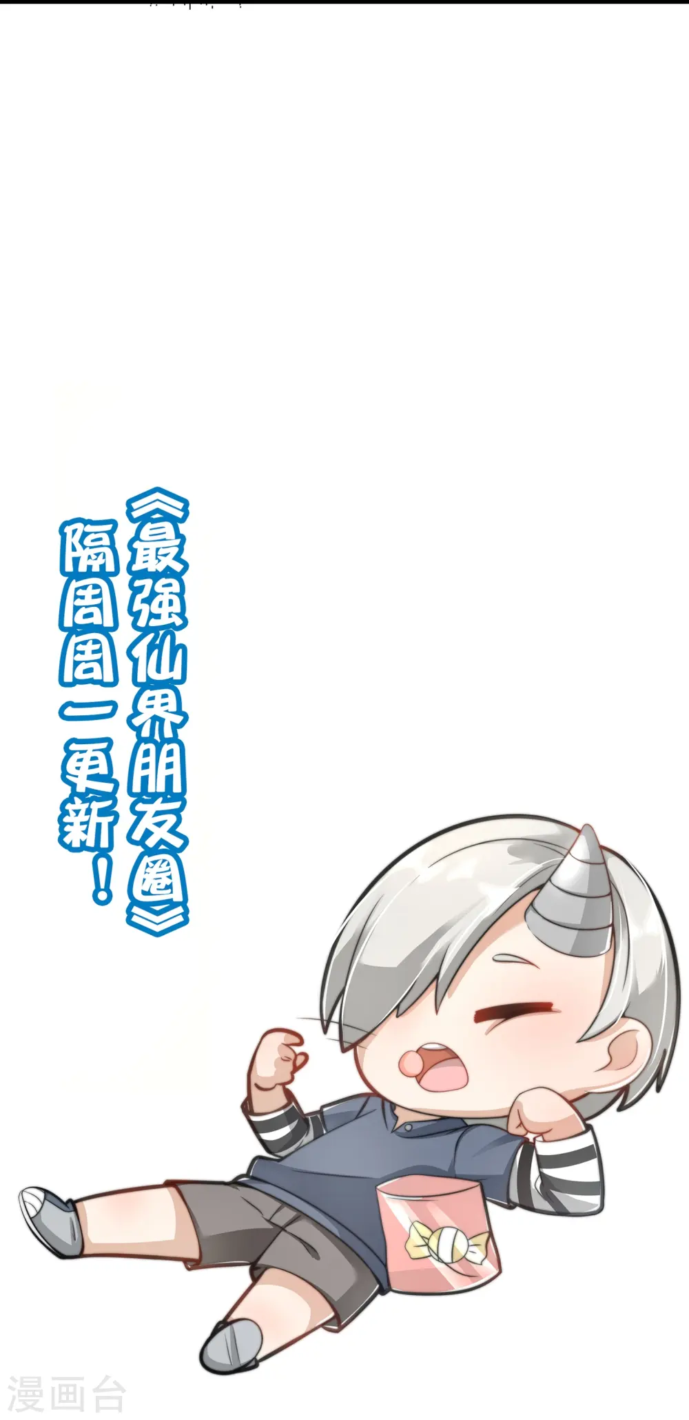 第178话 我是天帝大人？！39