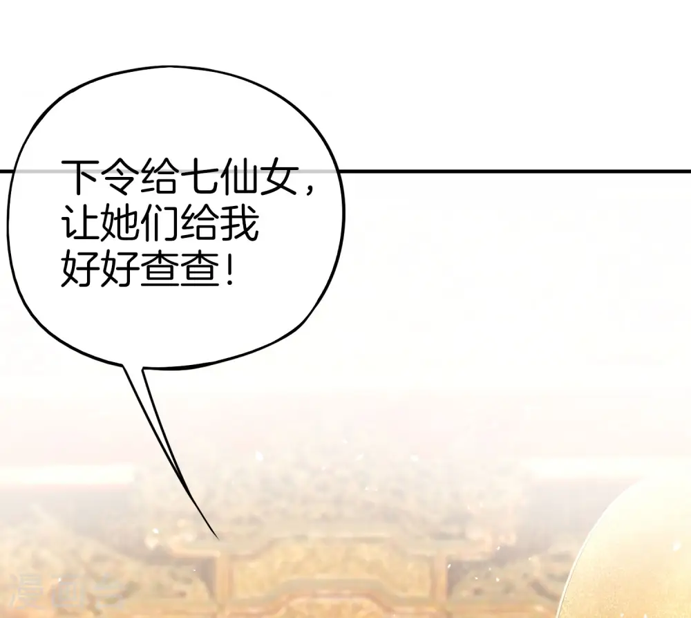 第29话 我可是天宫里的头牌仙女！14