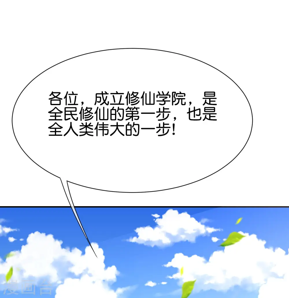 第151话 有请副校长吕洞宾！31