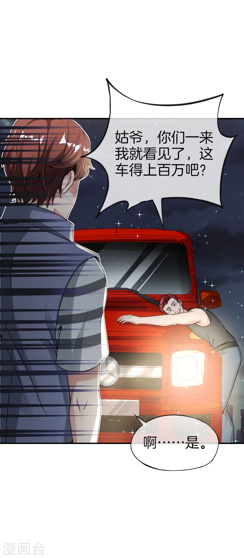 第44话 怎么老有人想害我！8