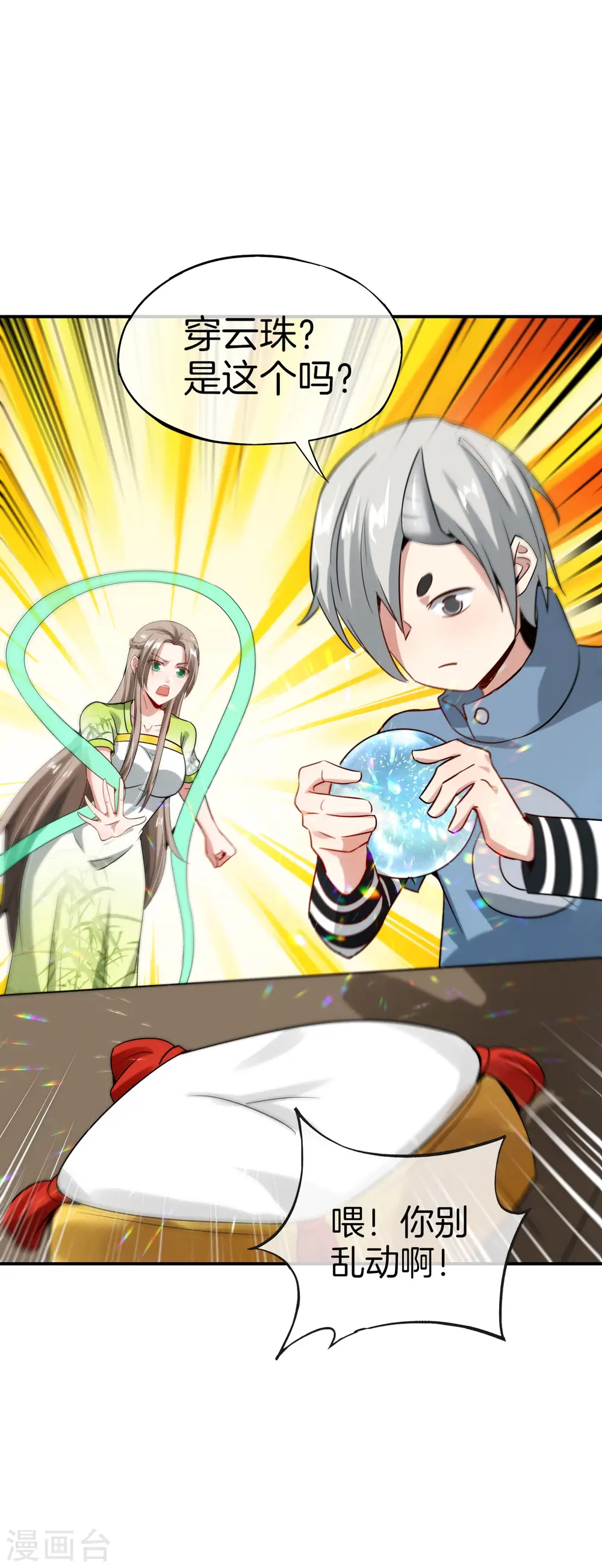 第59话 震惊！唐峰偶得一私生子！12