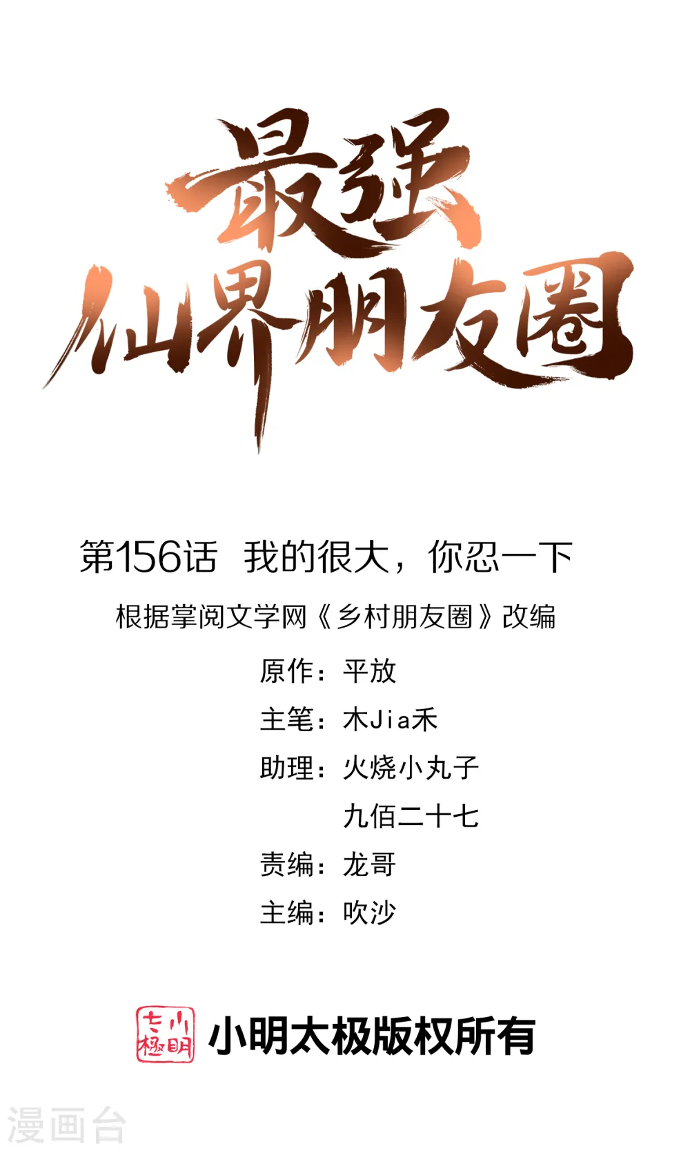 第156话 我的很大，你忍一下0