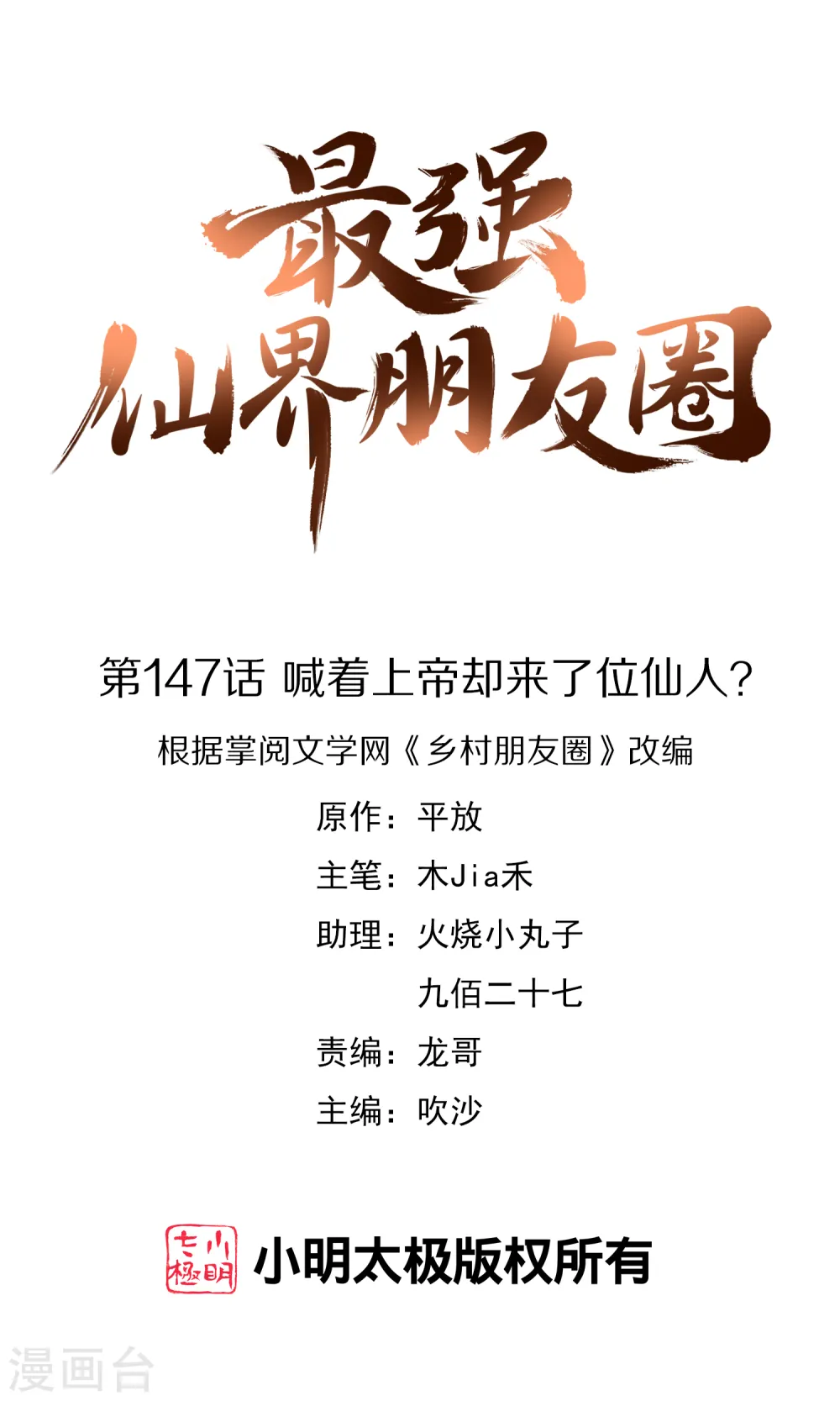第147话 喊着上帝却来了位仙人？0