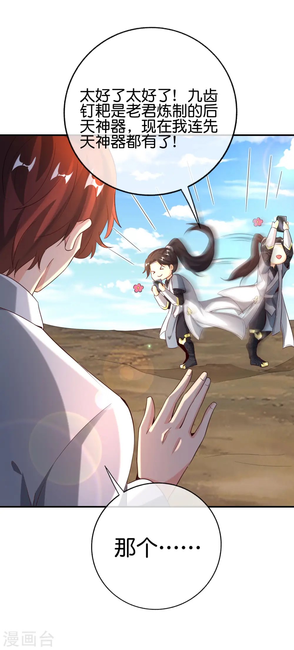 第136话 这无上法宝叫充电宝！22