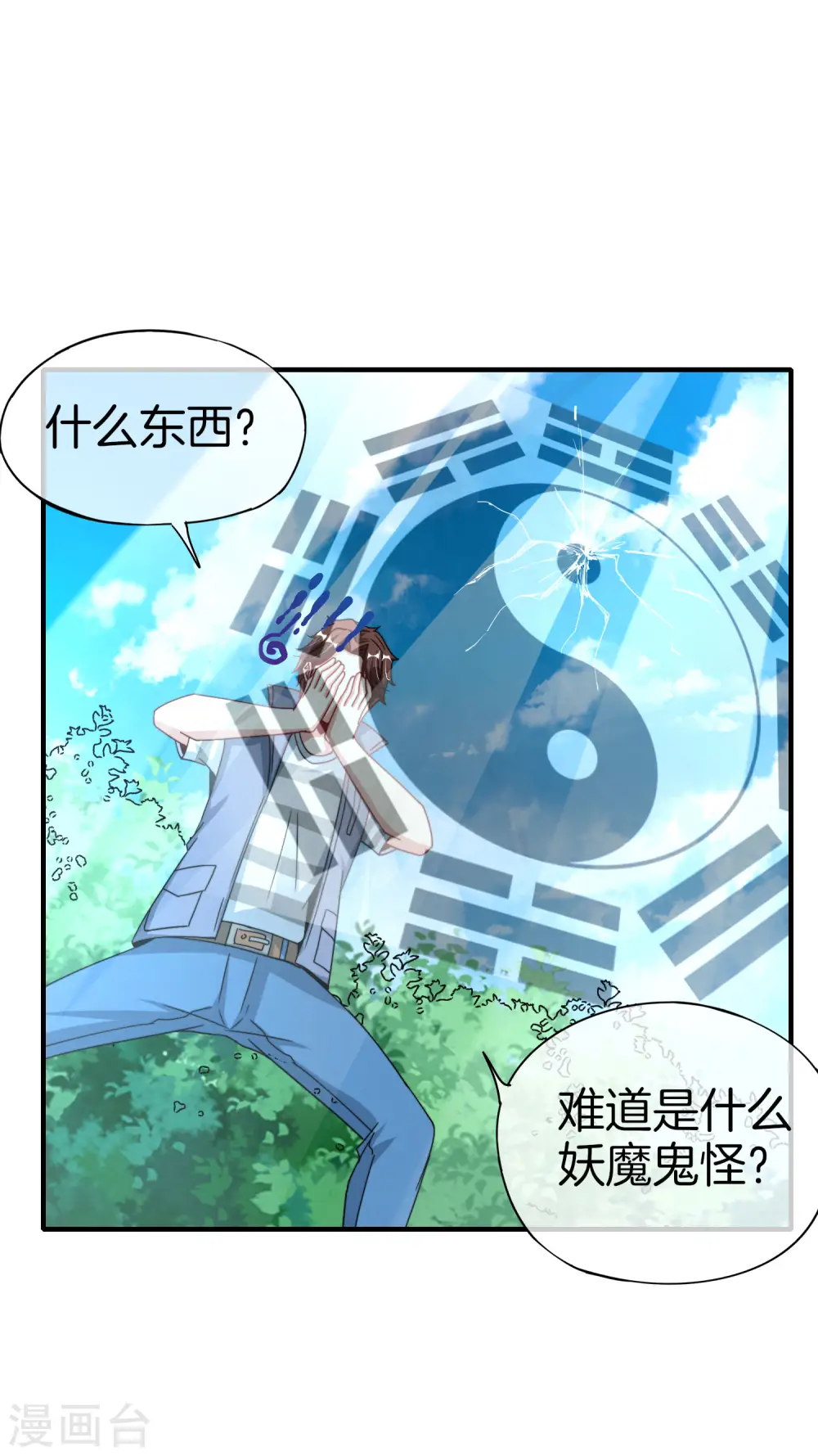 第70话 你是逗比派来的萝莉吗？4
