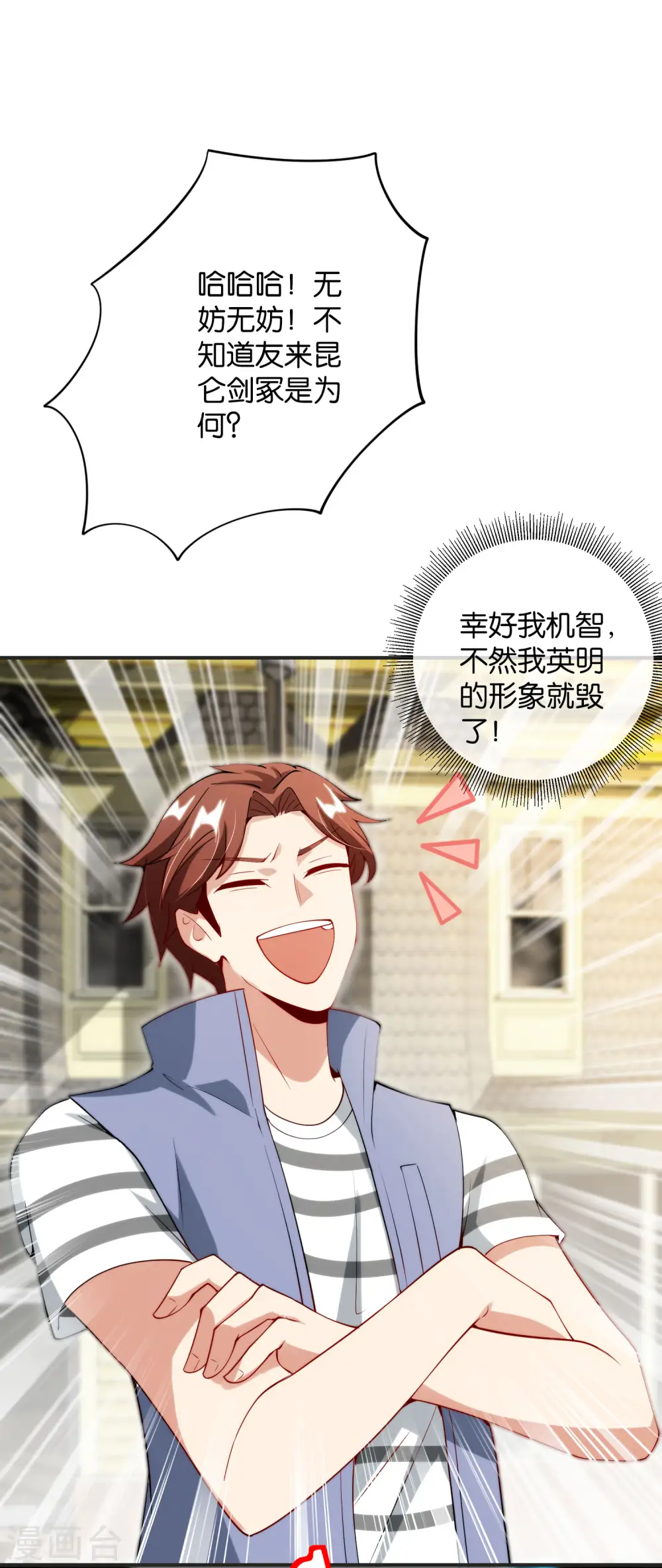 第77话 我，剑修，马保果20