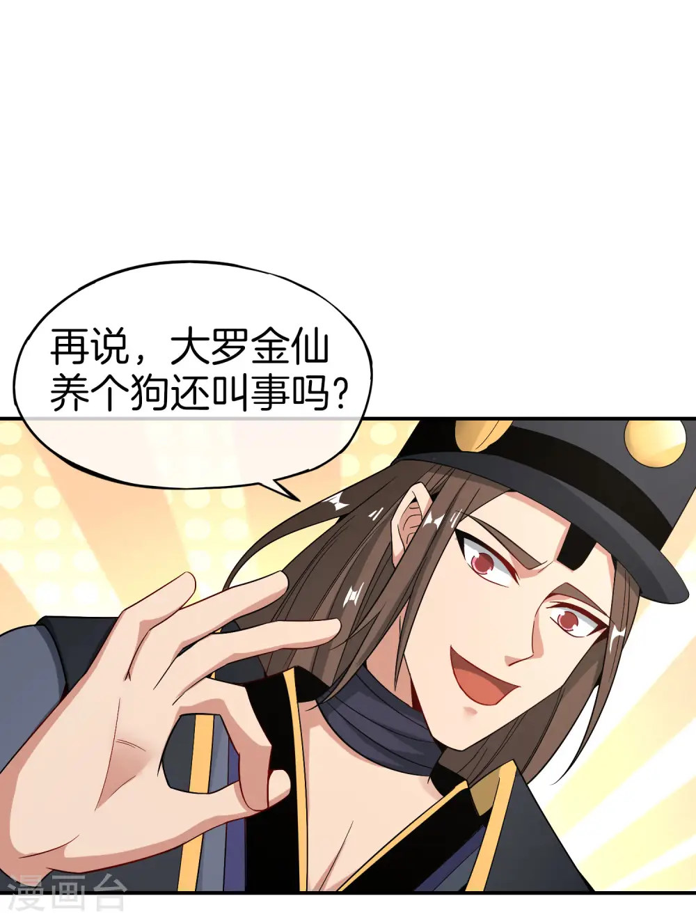 第32话 我城隍庙不要面子的嘛？！38