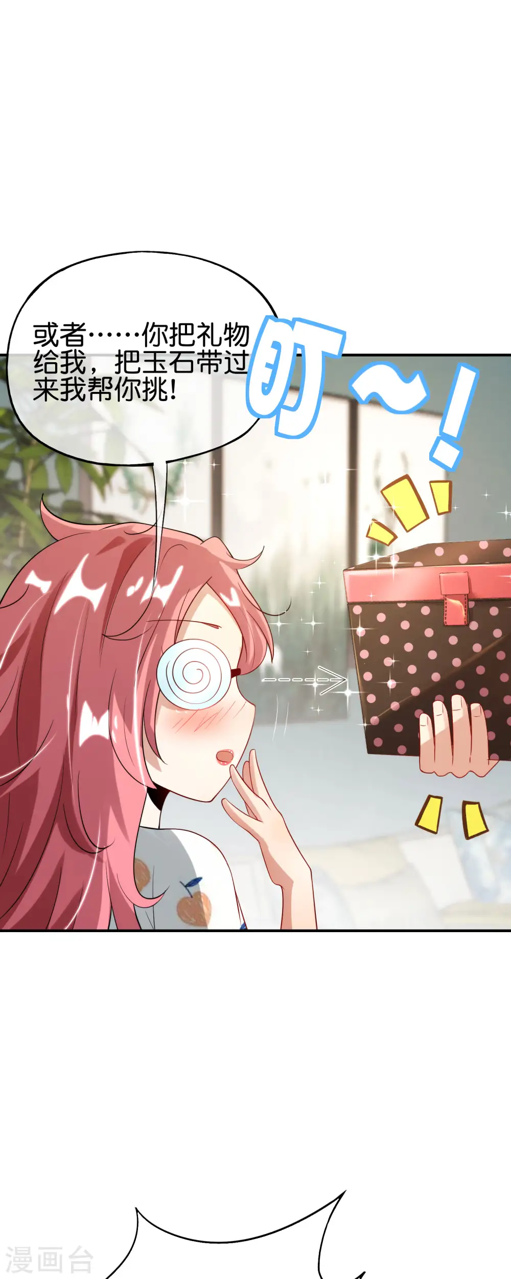 第95话 这，就是最珍贵的玉石！3
