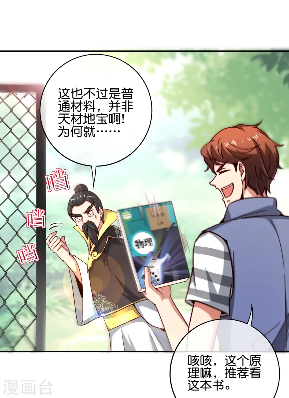 第113话 初中二年级物理8