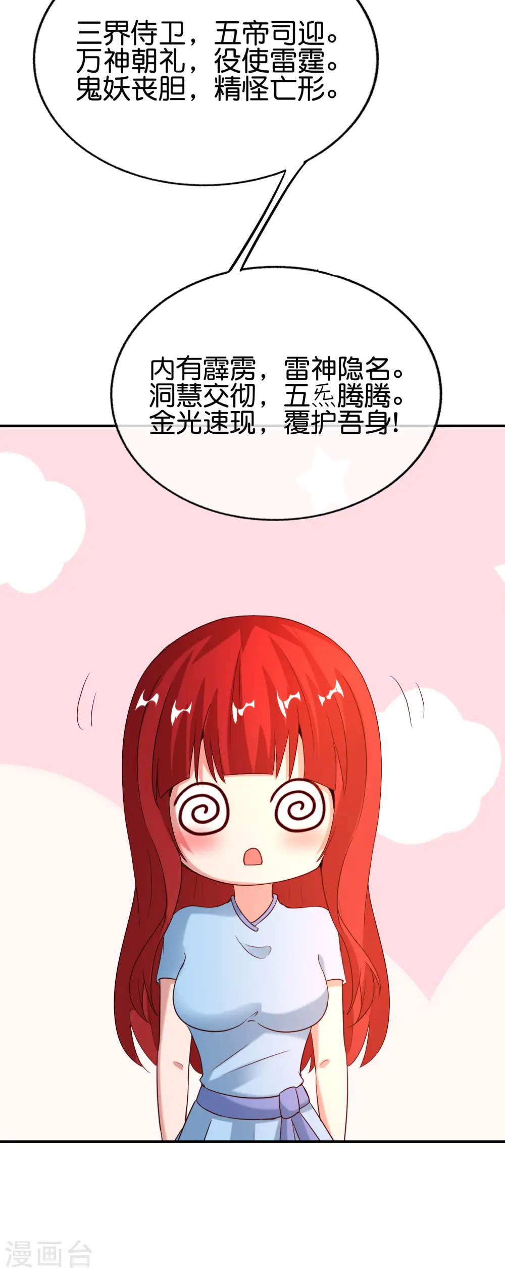 第149话 东西方神学相通？？？8