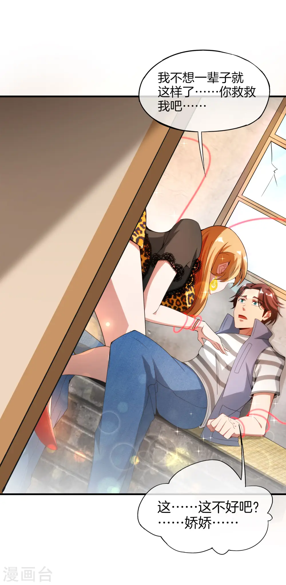 第3话 月老红绳Plus15