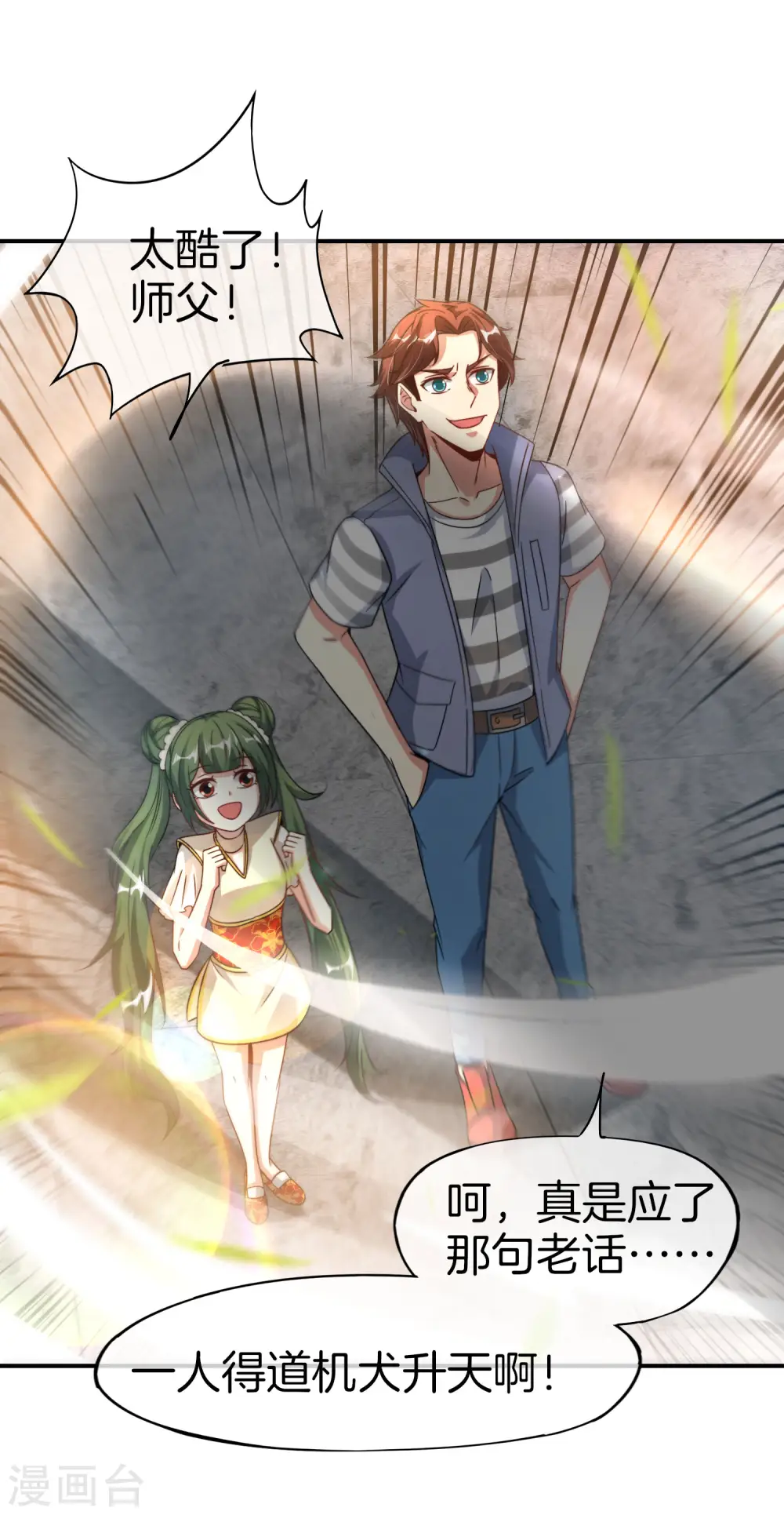 第73话 去哪儿找铁牛这样的狗子？24