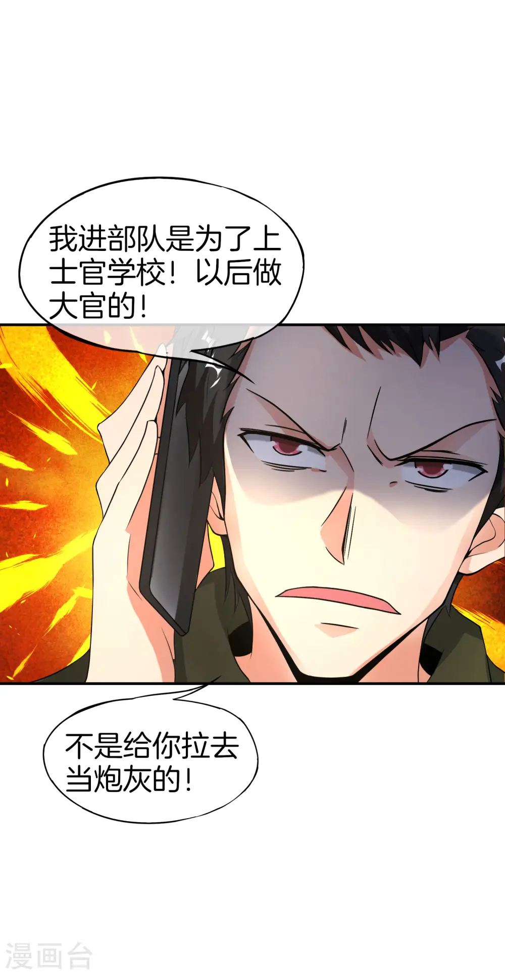 第37话 最强兵王VS最强外挂王？18