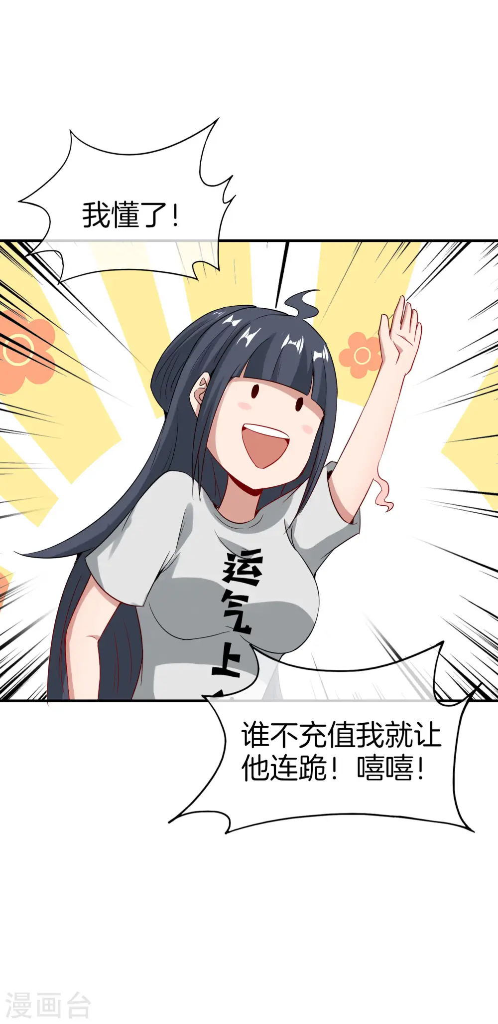 第55话 仙界内测游戏群24