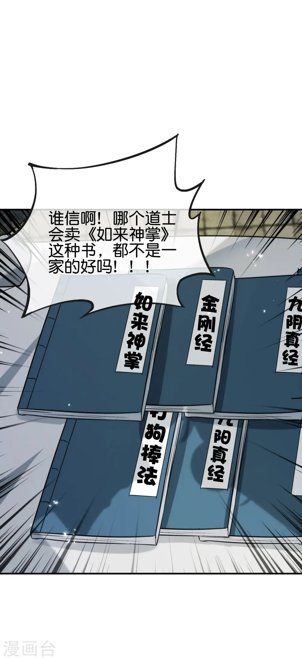 第103话 修仙有没有学历要求？41