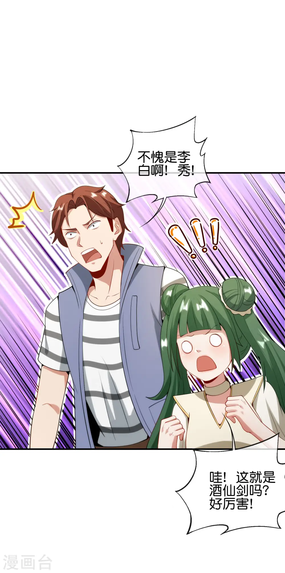 第80话 剑法·酒仙剑34