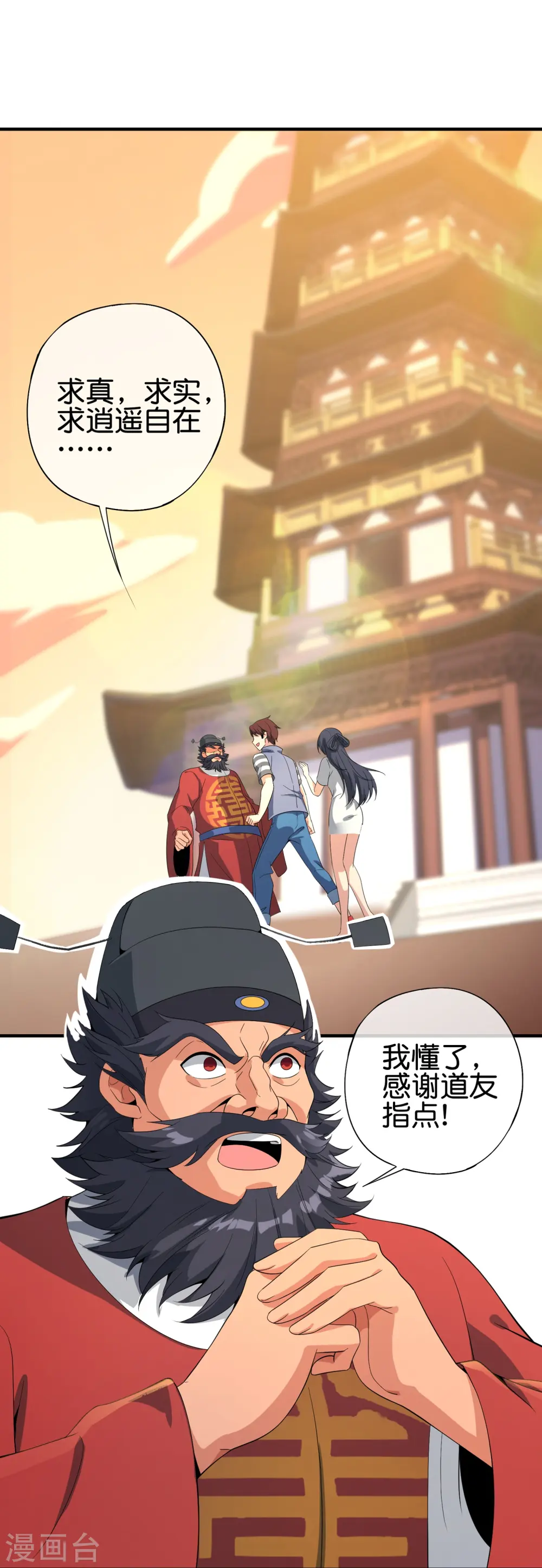 第178话 我是天帝大人？！16