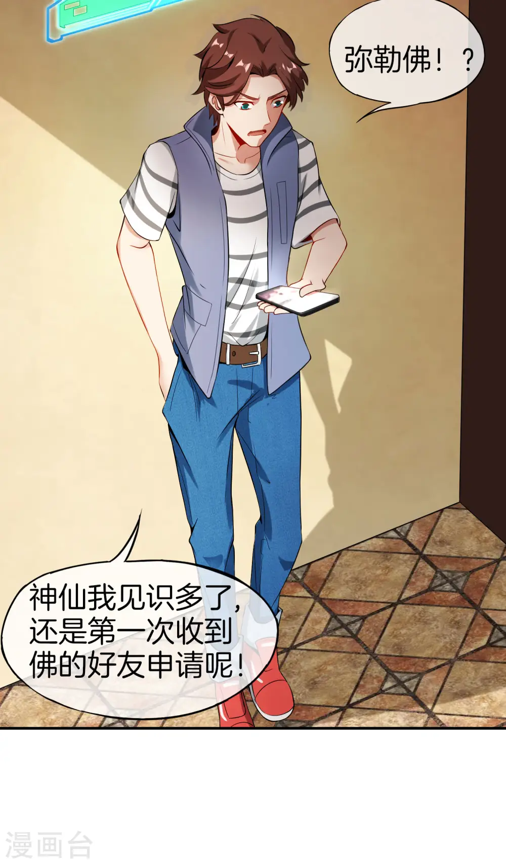 第40话 别人玩女人你玩狐狸？！24