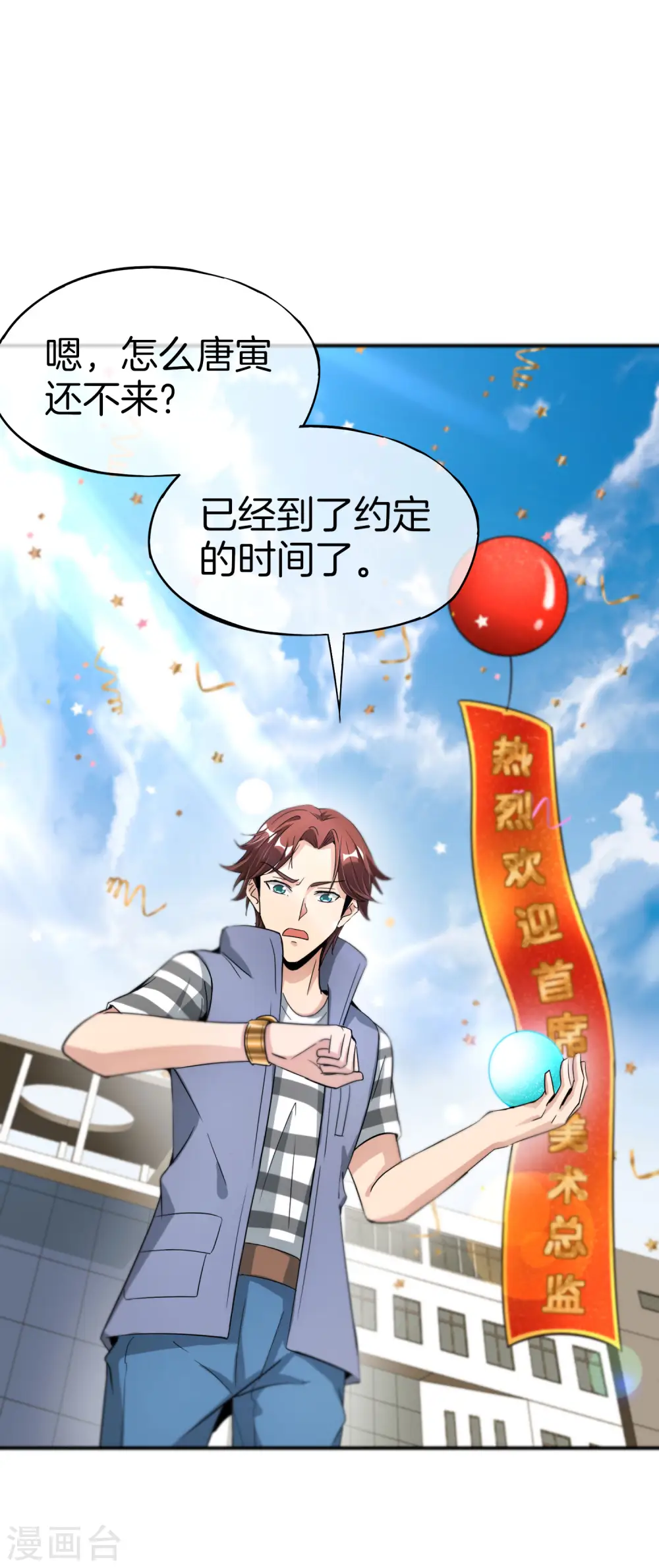 第59话 震惊！唐峰偶得一私生子！18