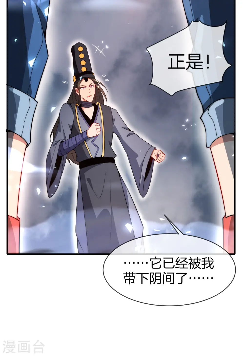 第21话 无耻道人？？45