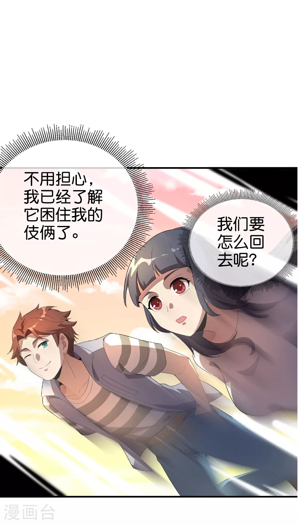 第198话 直面内心的恐惧吧！13