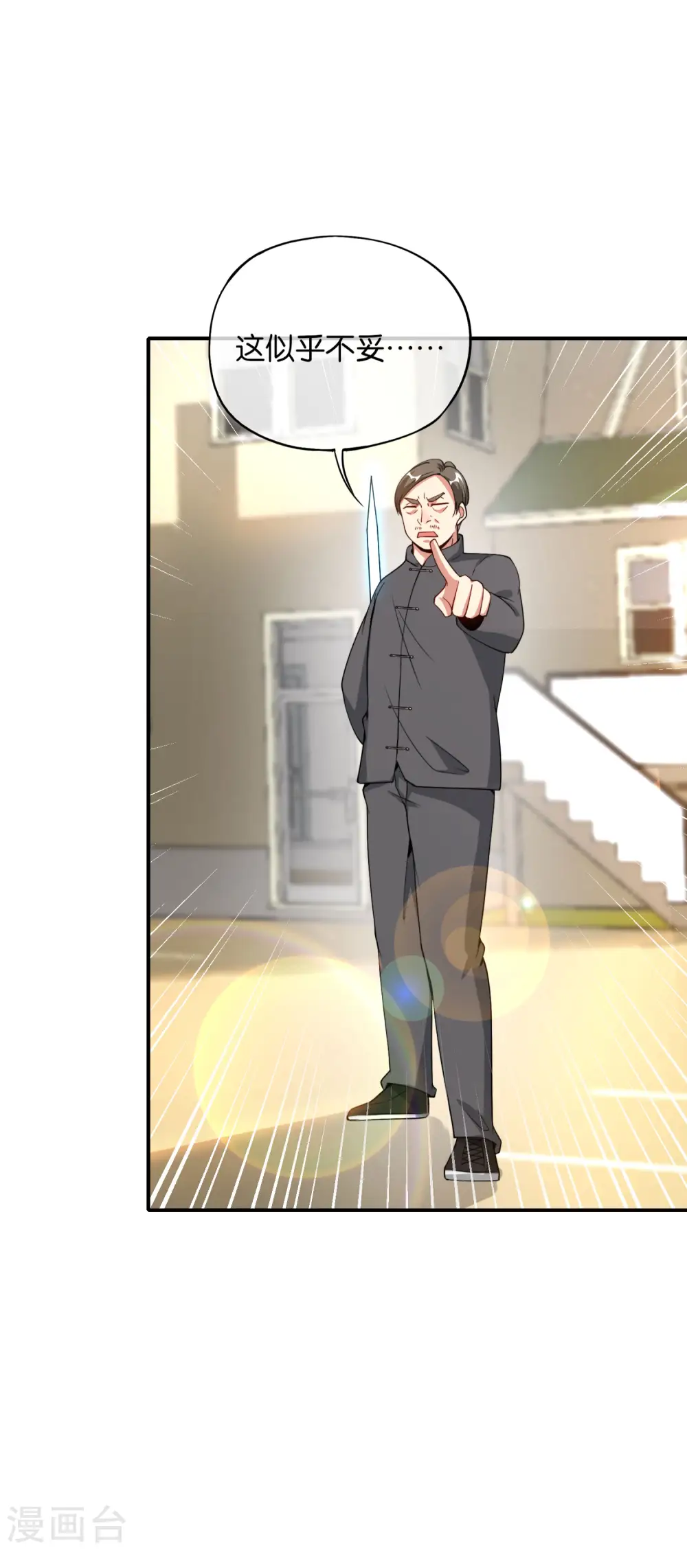 第78话 这波啊，这波是狗头剑11