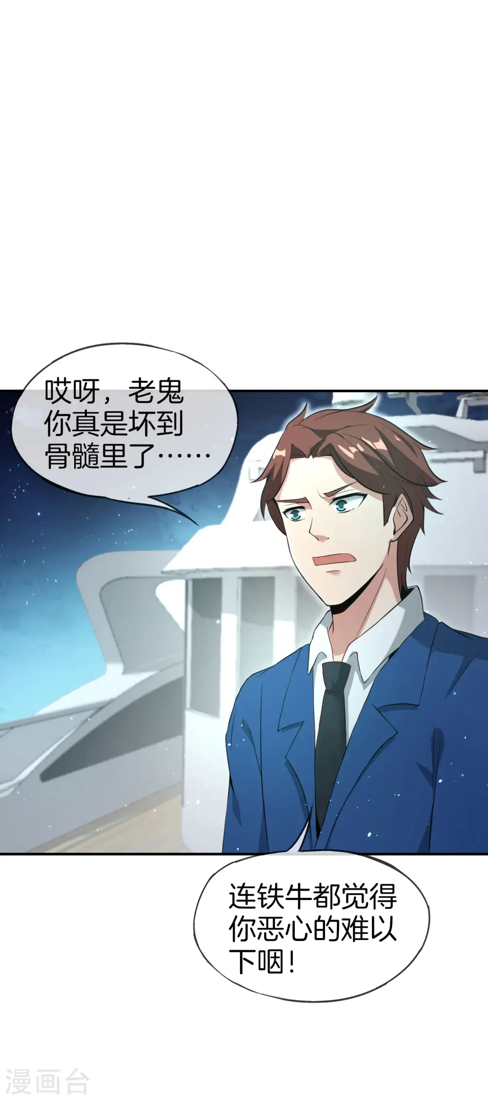 第39话 老八，给他整个活儿！29