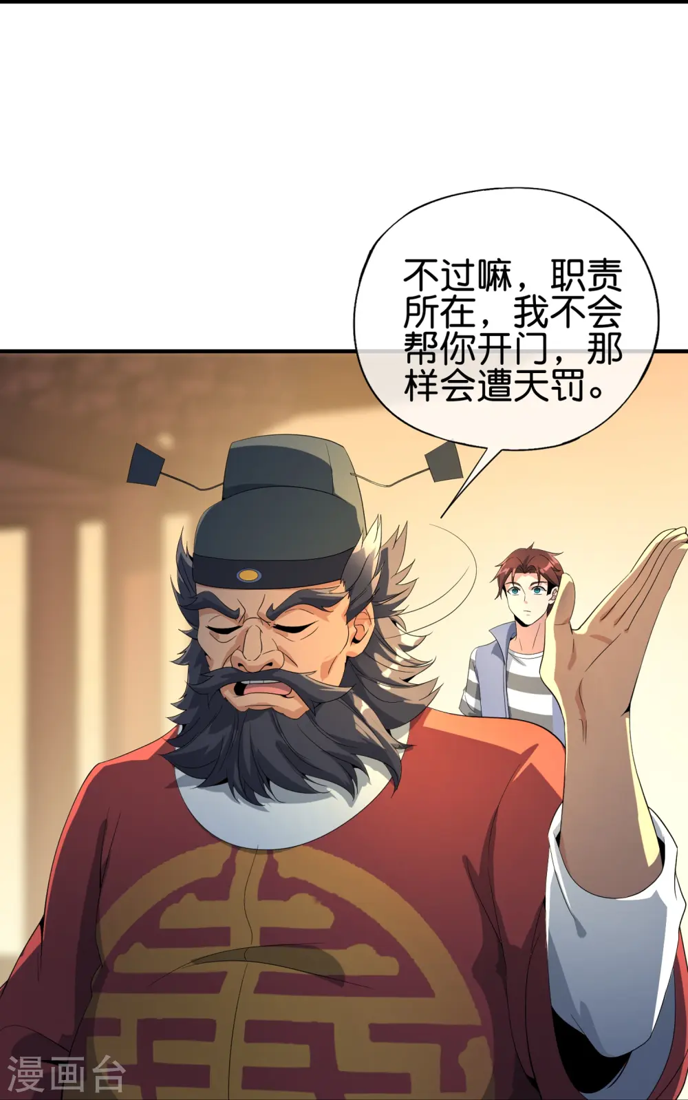 第178话 我是天帝大人？！17