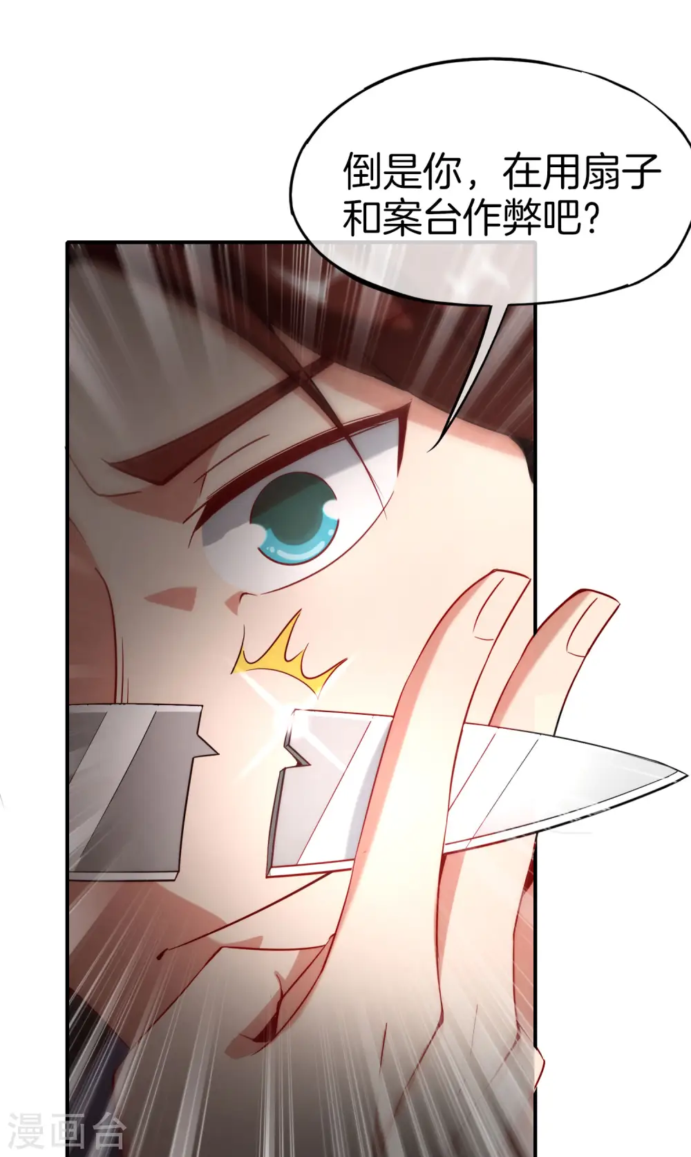 第15话 得罪了丧门星还想走？16