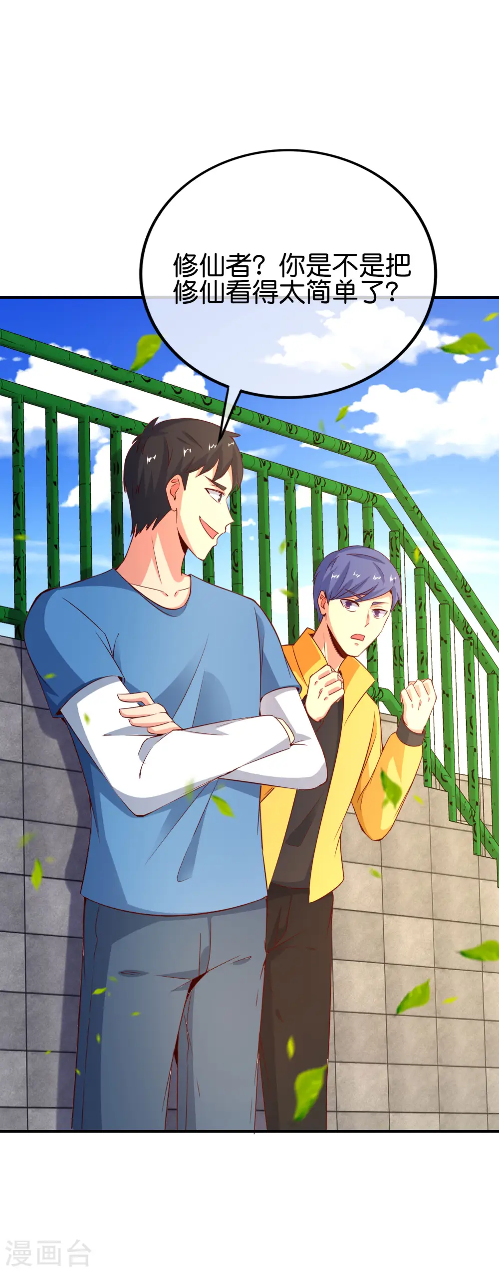 第151话 有请副校长吕洞宾！5