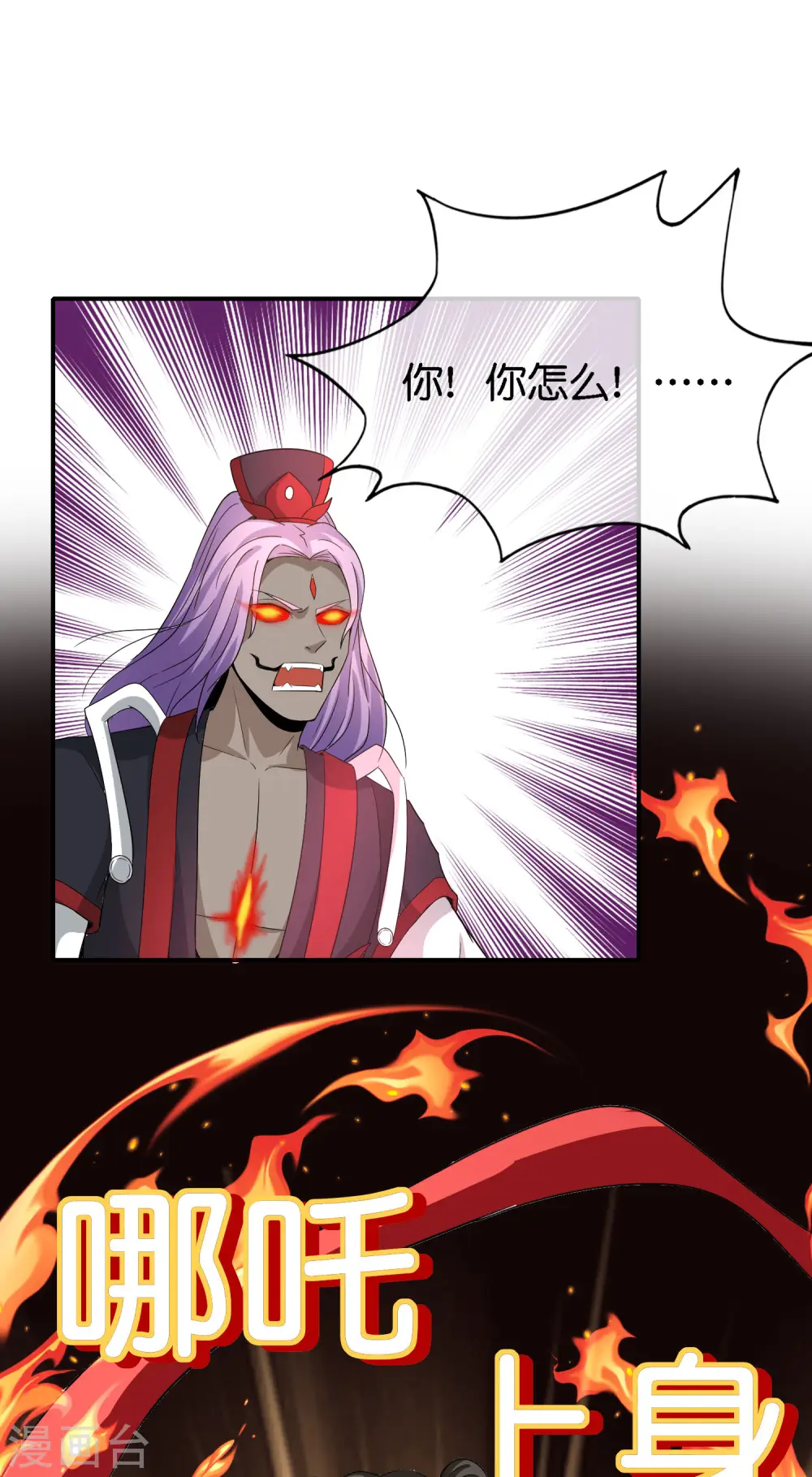 第164话 哪吒三太子！11
