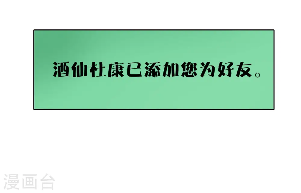 第25话 谈喝酒，我杜康还没有怕过谁！36