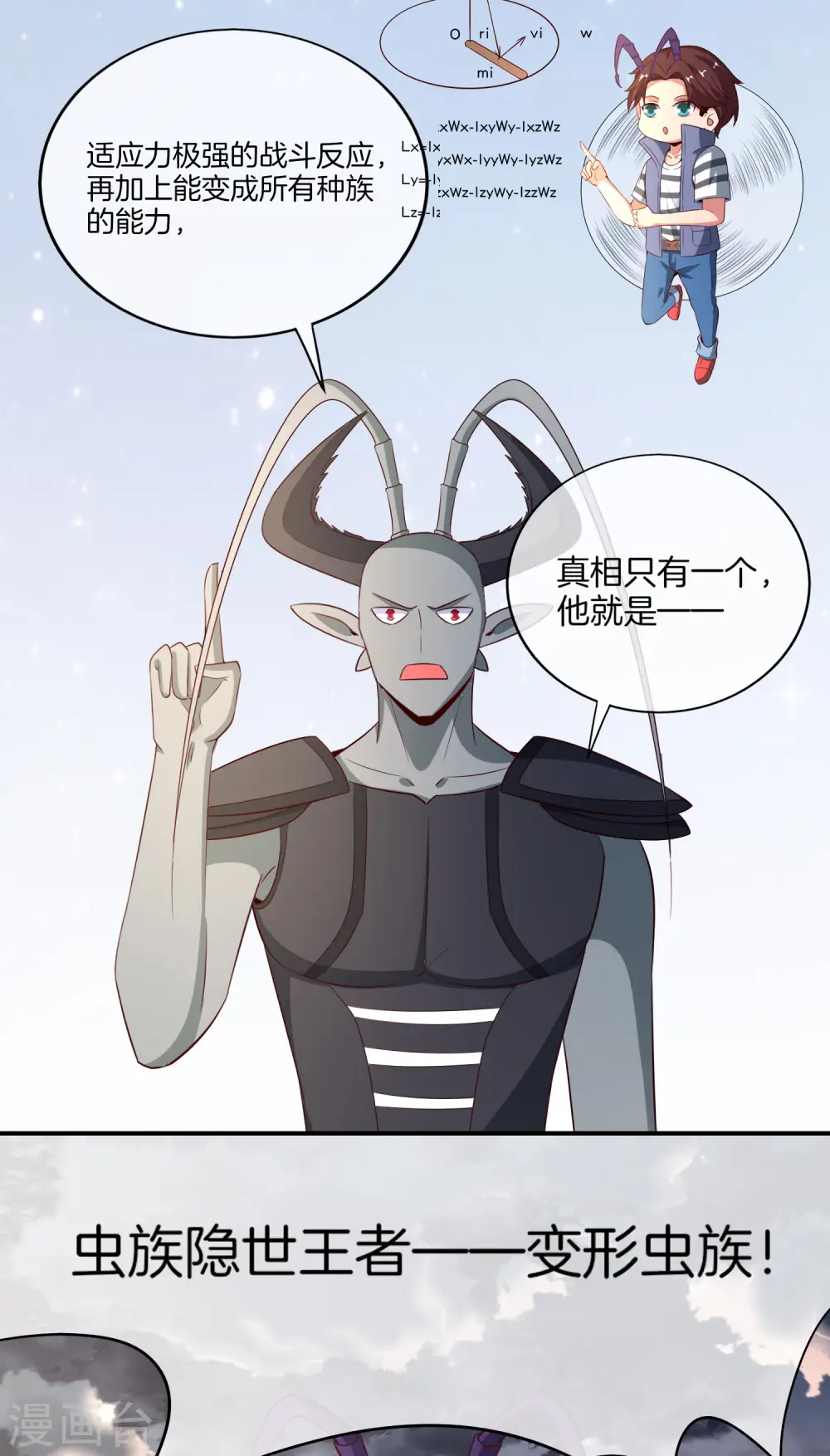 第157话 学好数理化，走遍星球都不怕32