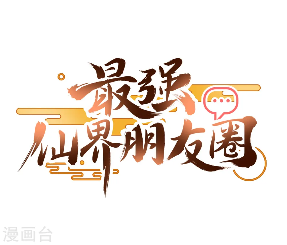 预告0